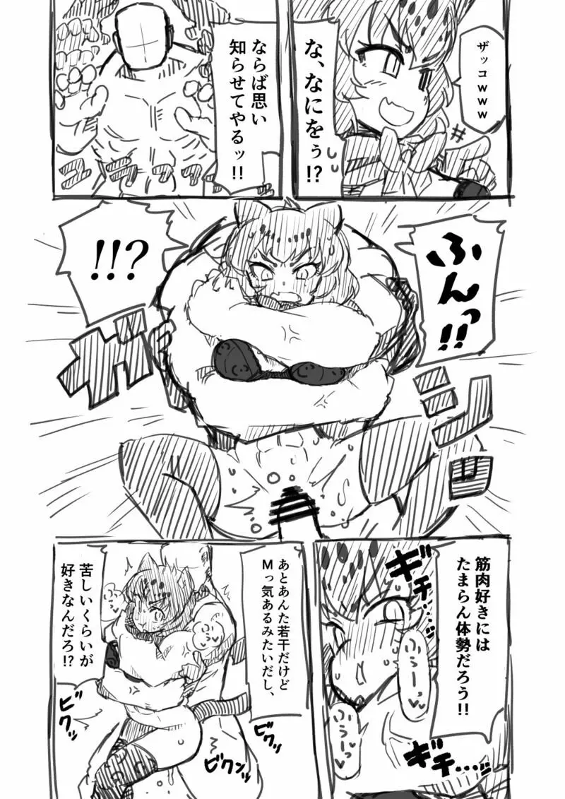 筋肉系エロ漫画 Page.15