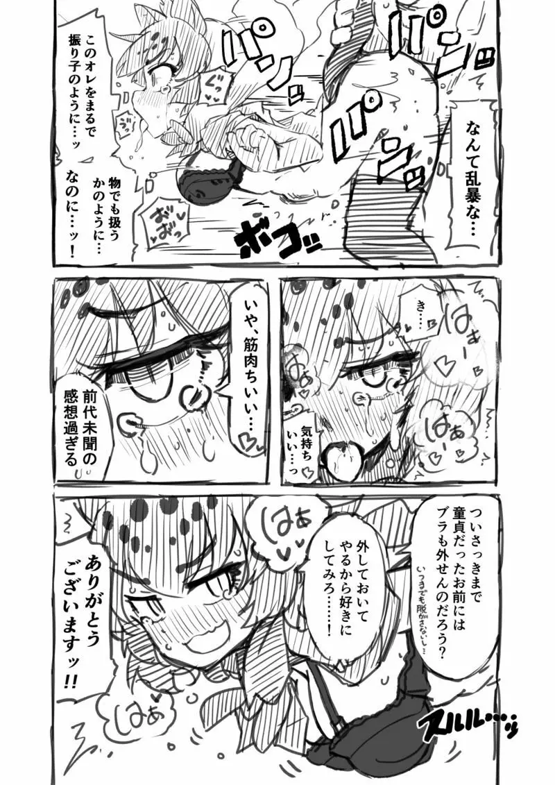 筋肉系エロ漫画 Page.18