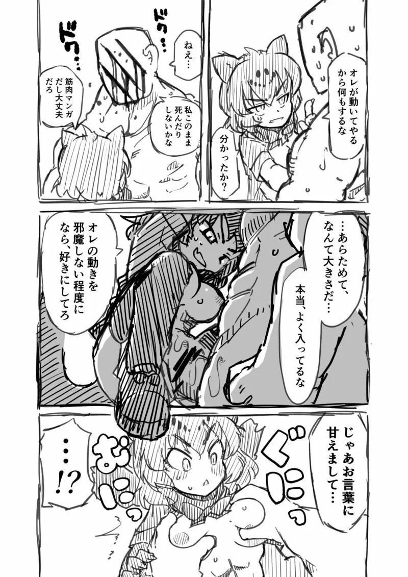 筋肉系エロ漫画 Page.21
