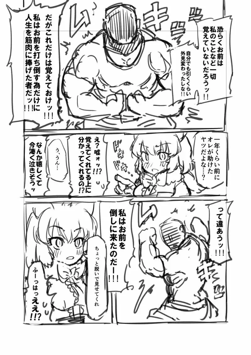 筋肉系エロ漫画 Page.3