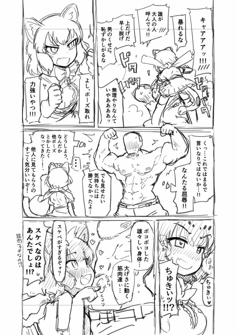 筋肉系エロ漫画 Page.4