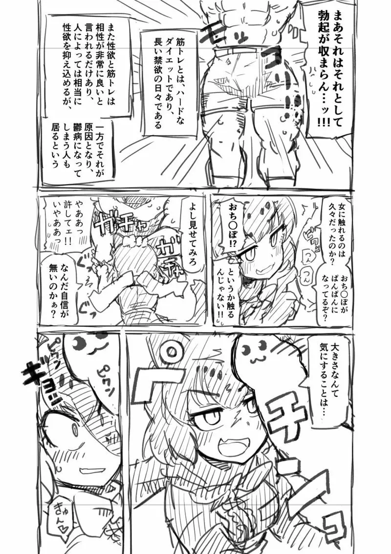 筋肉系エロ漫画 Page.6