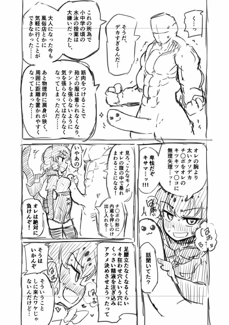 筋肉系エロ漫画 Page.7