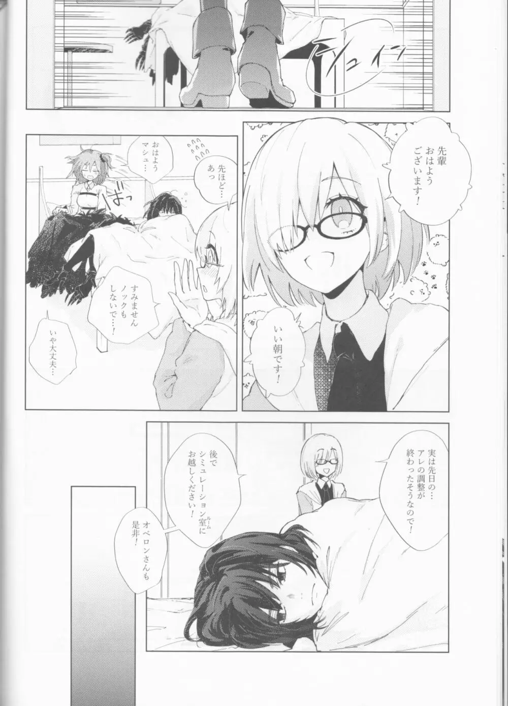 白昼の恒星 Page.12