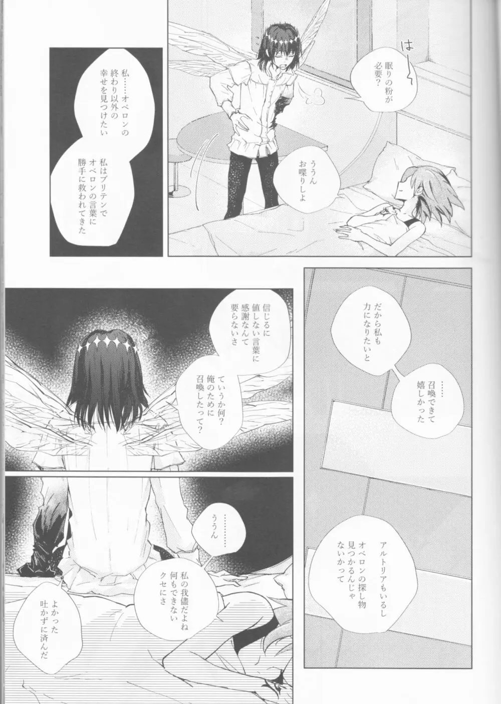 白昼の恒星 Page.17