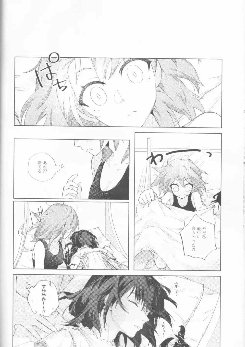 白昼の恒星 Page.38