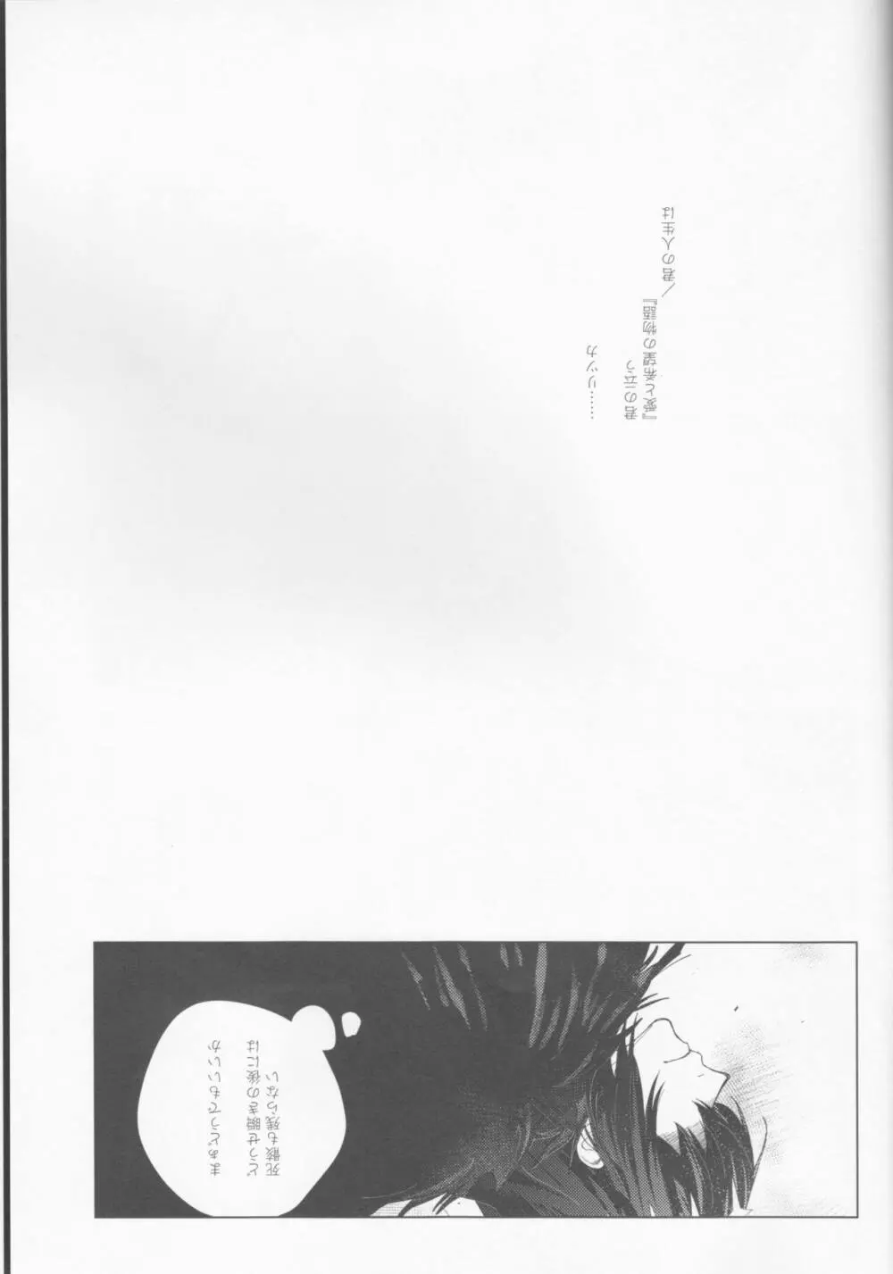 白昼の恒星 Page.4