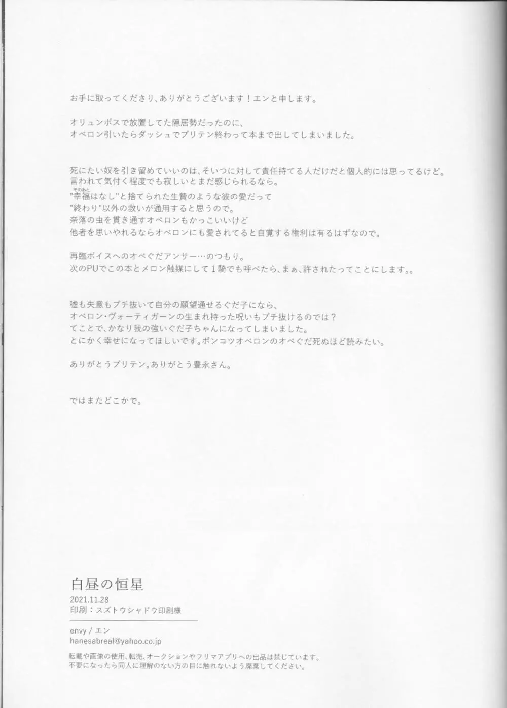 白昼の恒星 Page.41