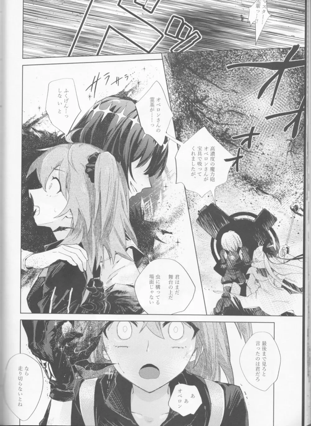 白昼の恒星 Page.48