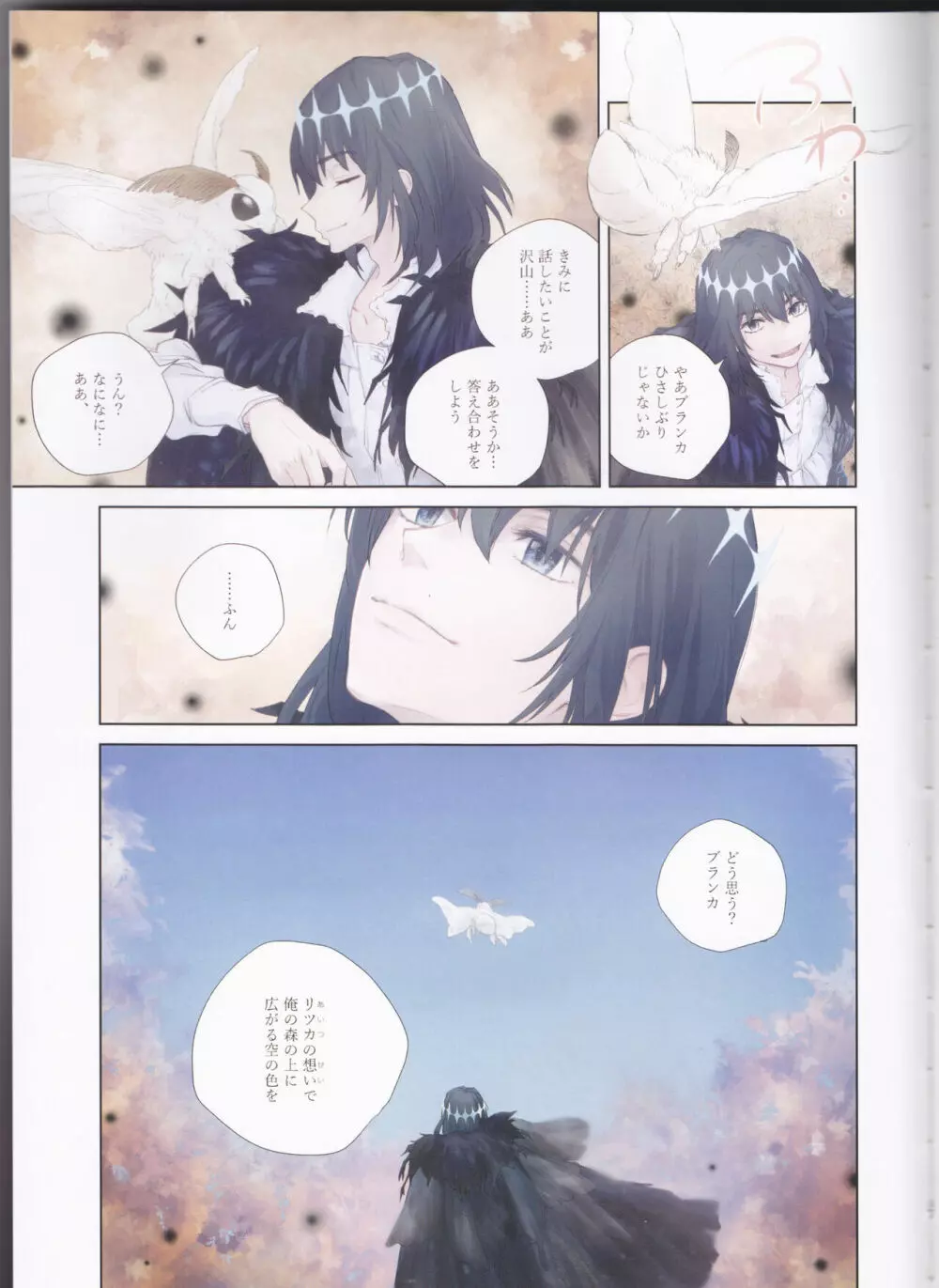 白昼の恒星 Page.51