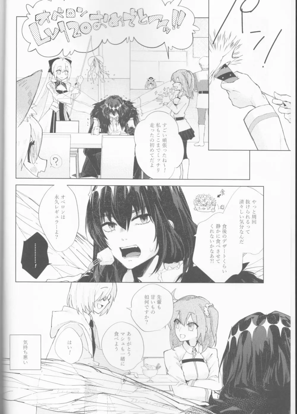 白昼の恒星 Page.6