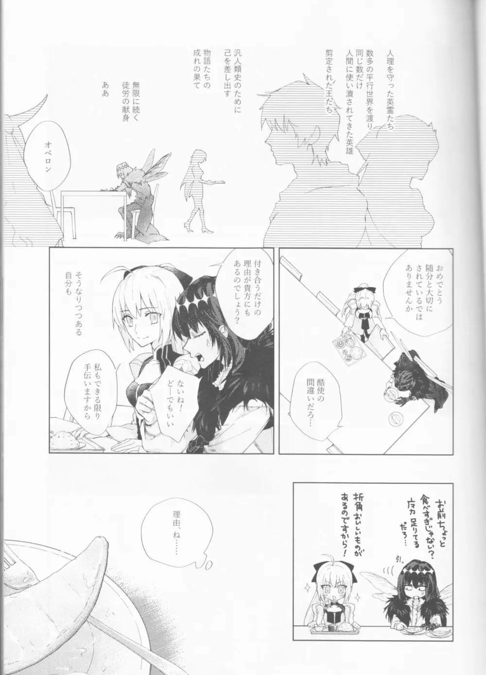 白昼の恒星 Page.7