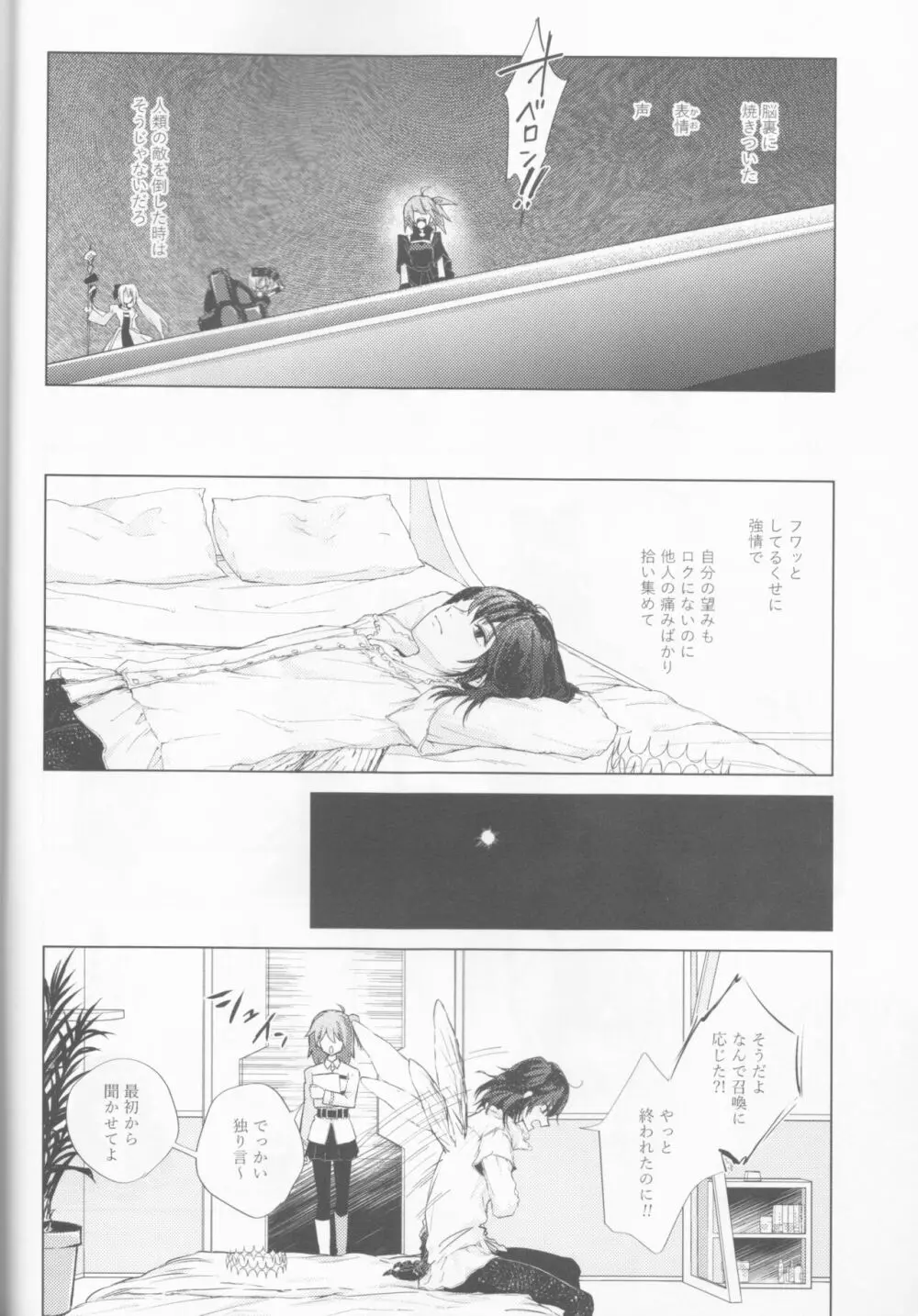 白昼の恒星 Page.8