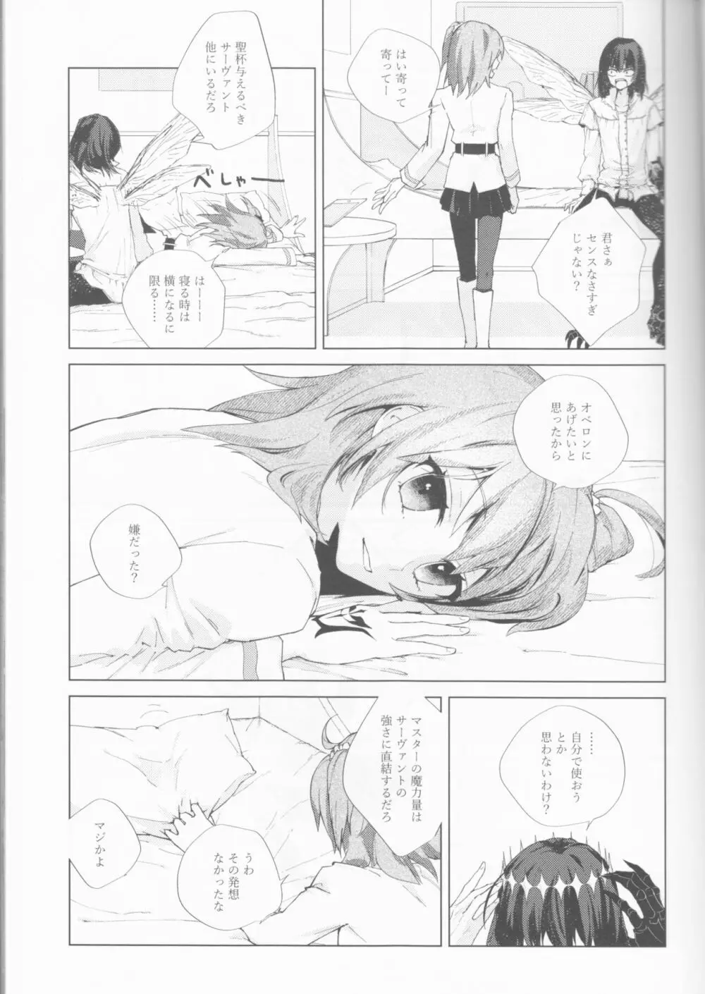 白昼の恒星 Page.9