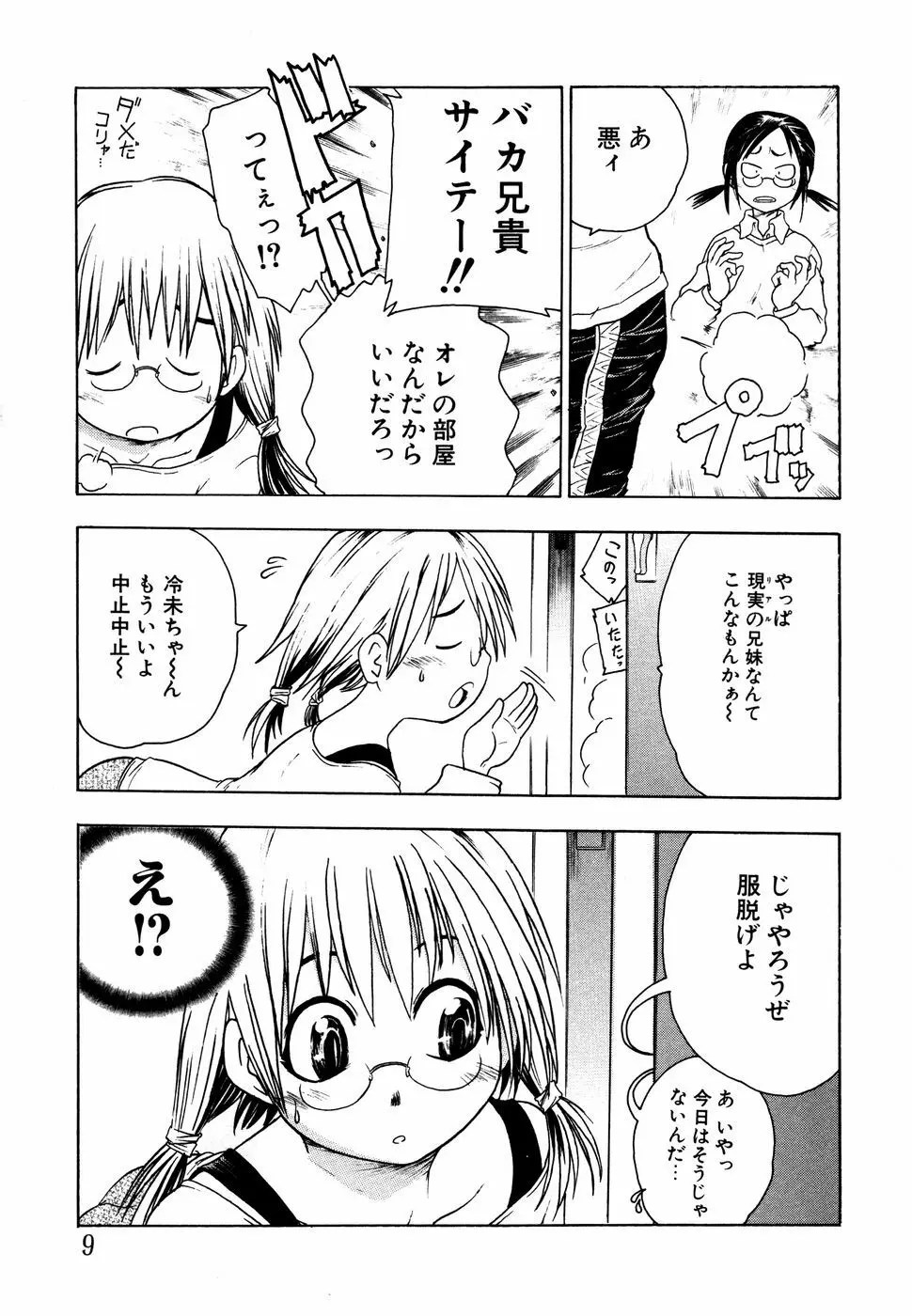 眼鏡妹凌辱 Page.10