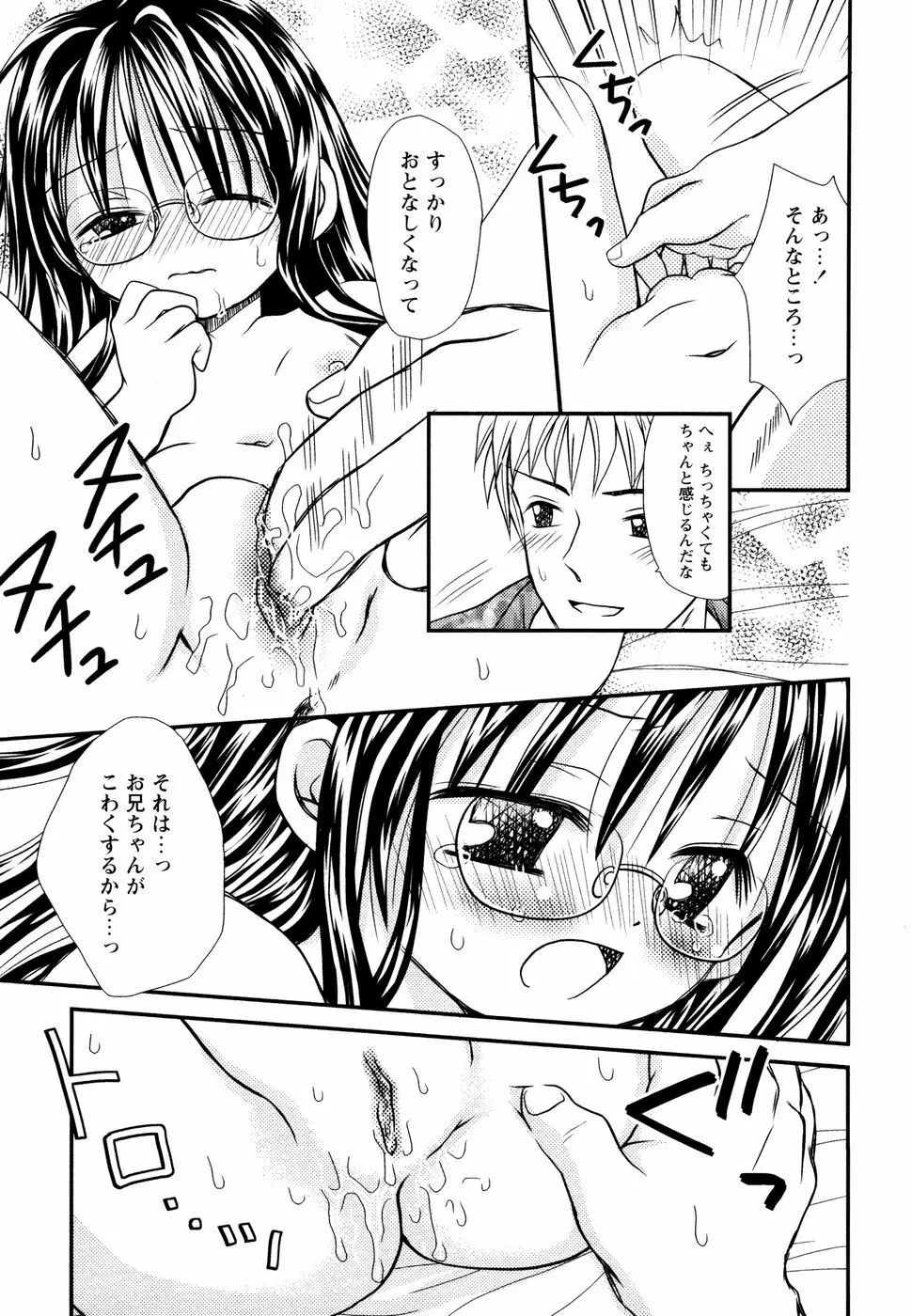 眼鏡妹凌辱 Page.100