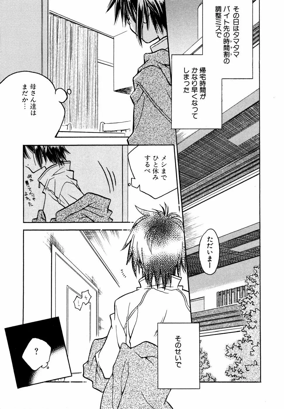 眼鏡妹凌辱 Page.110