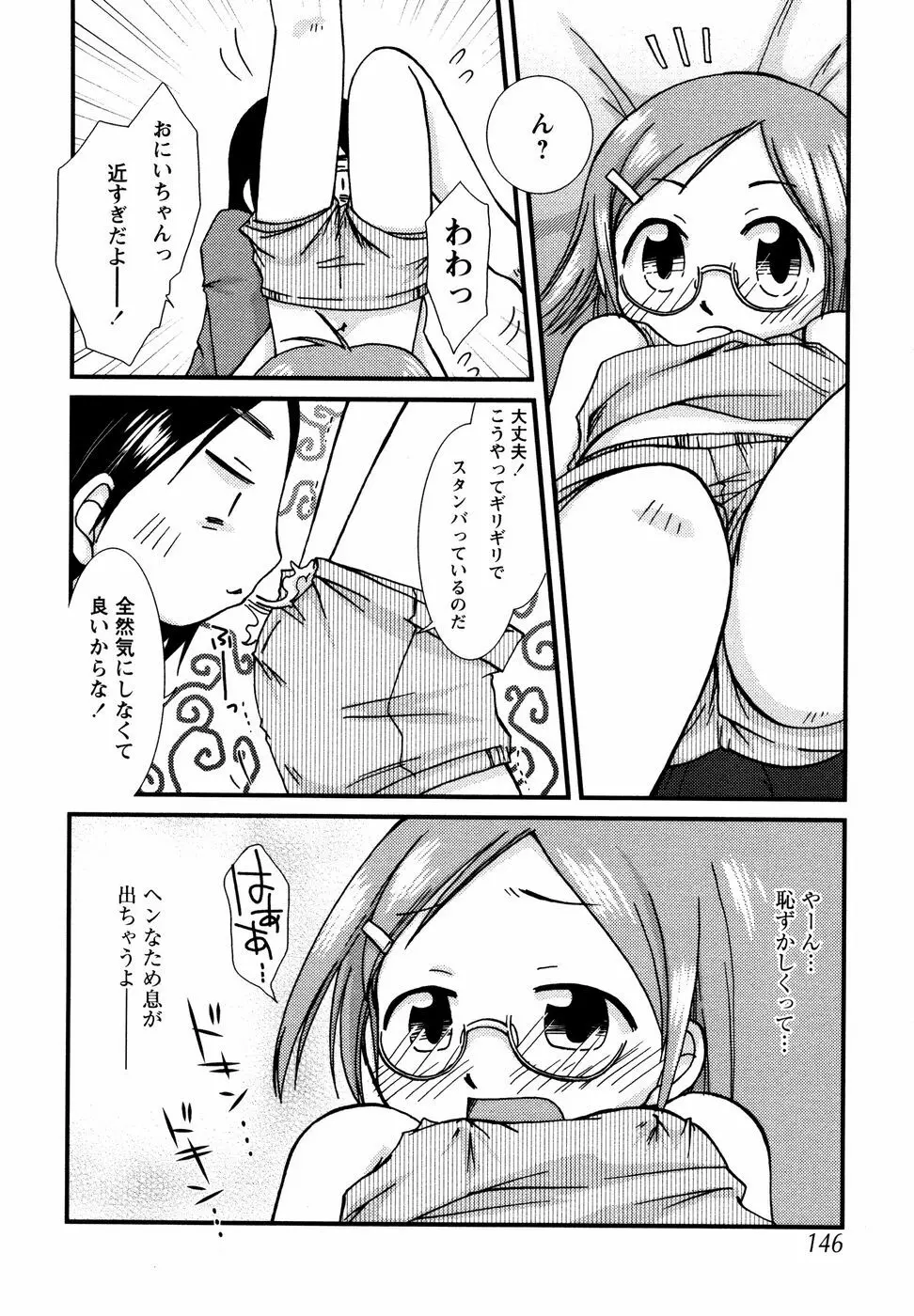 眼鏡妹凌辱 Page.147