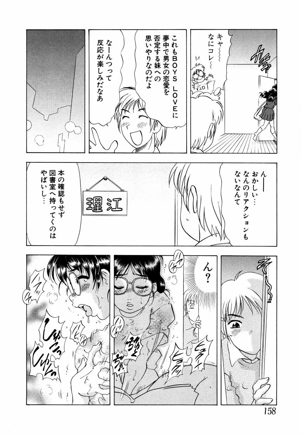 眼鏡妹凌辱 Page.159