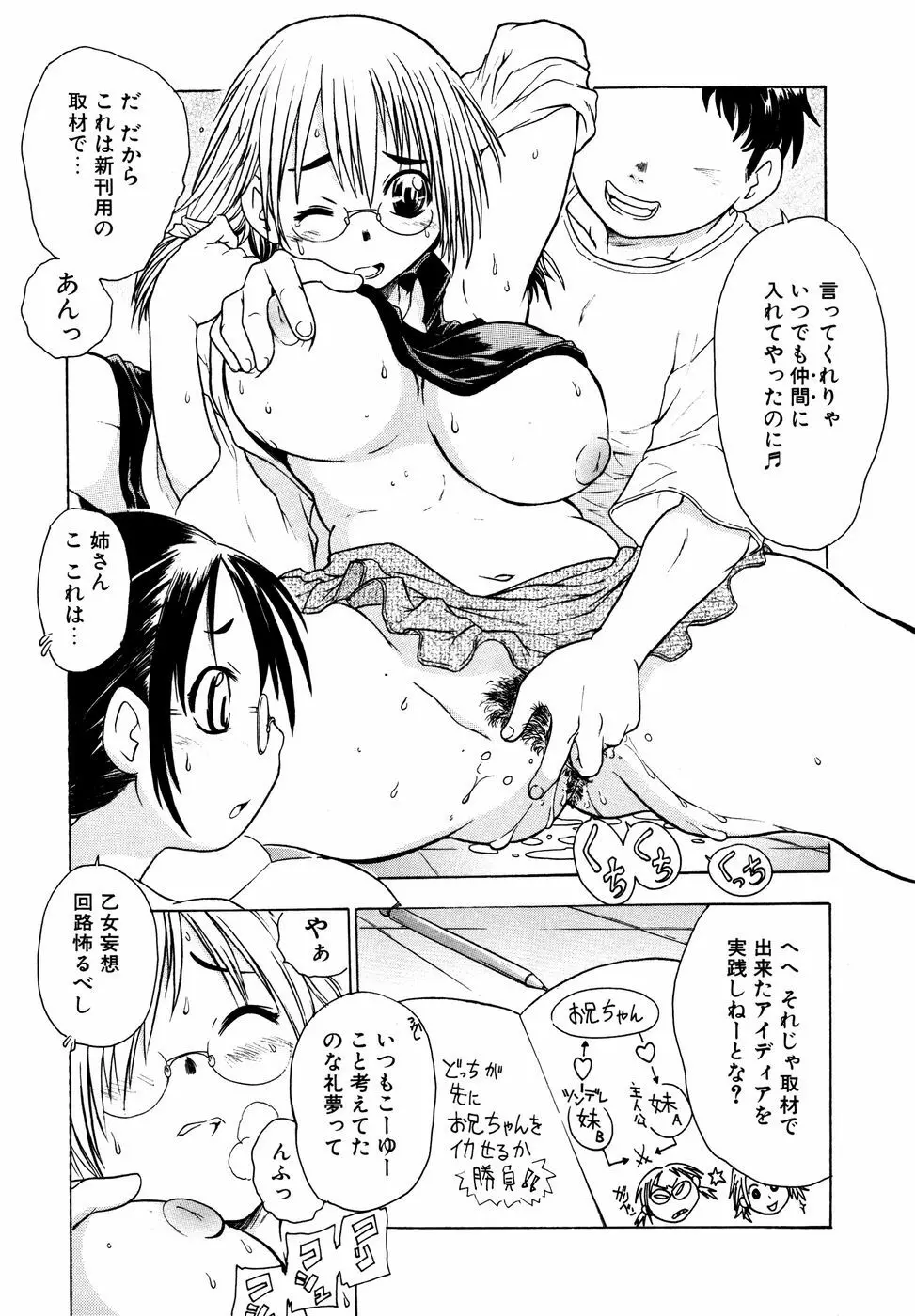 眼鏡妹凌辱 Page.16