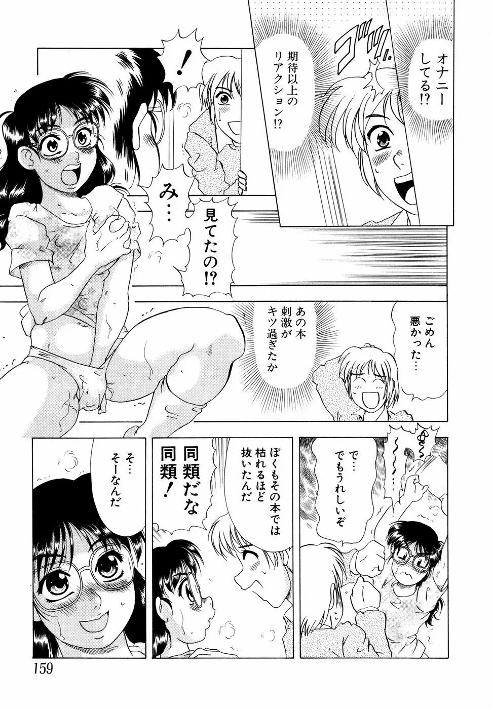 眼鏡妹凌辱 Page.160