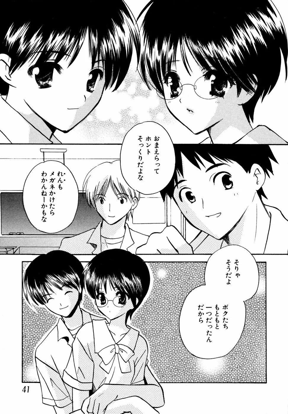 眼鏡妹凌辱 Page.42