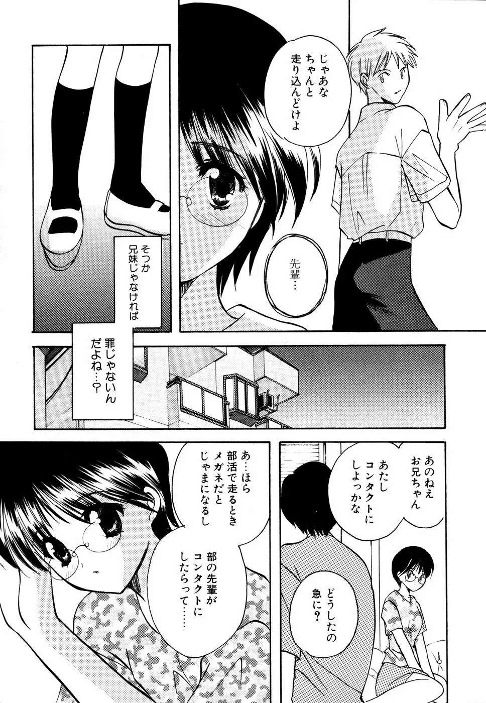 眼鏡妹凌辱 Page.48