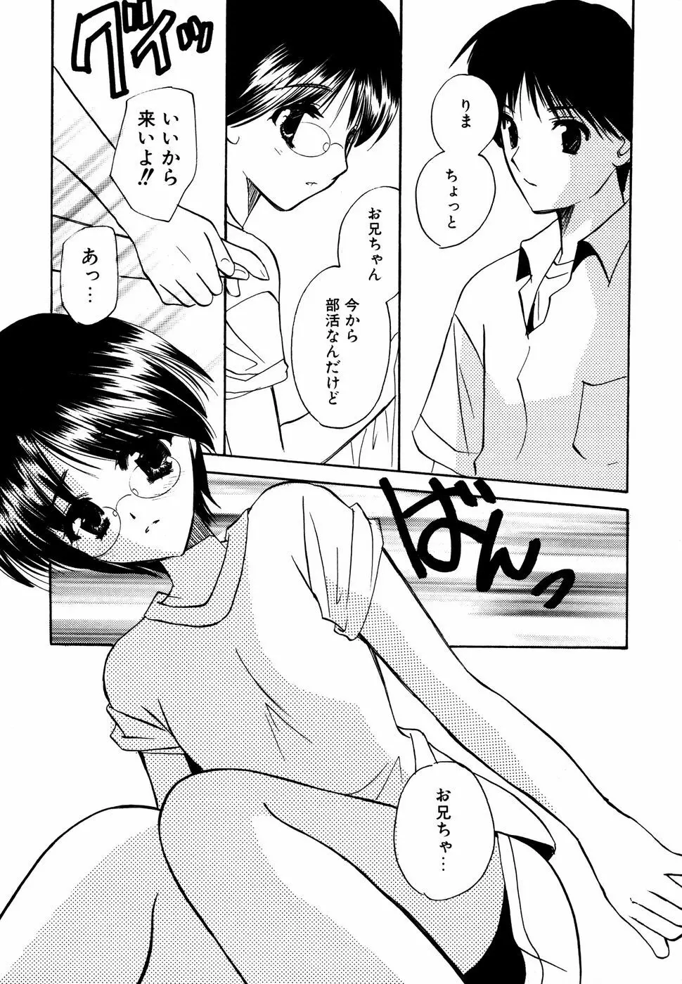 眼鏡妹凌辱 Page.50