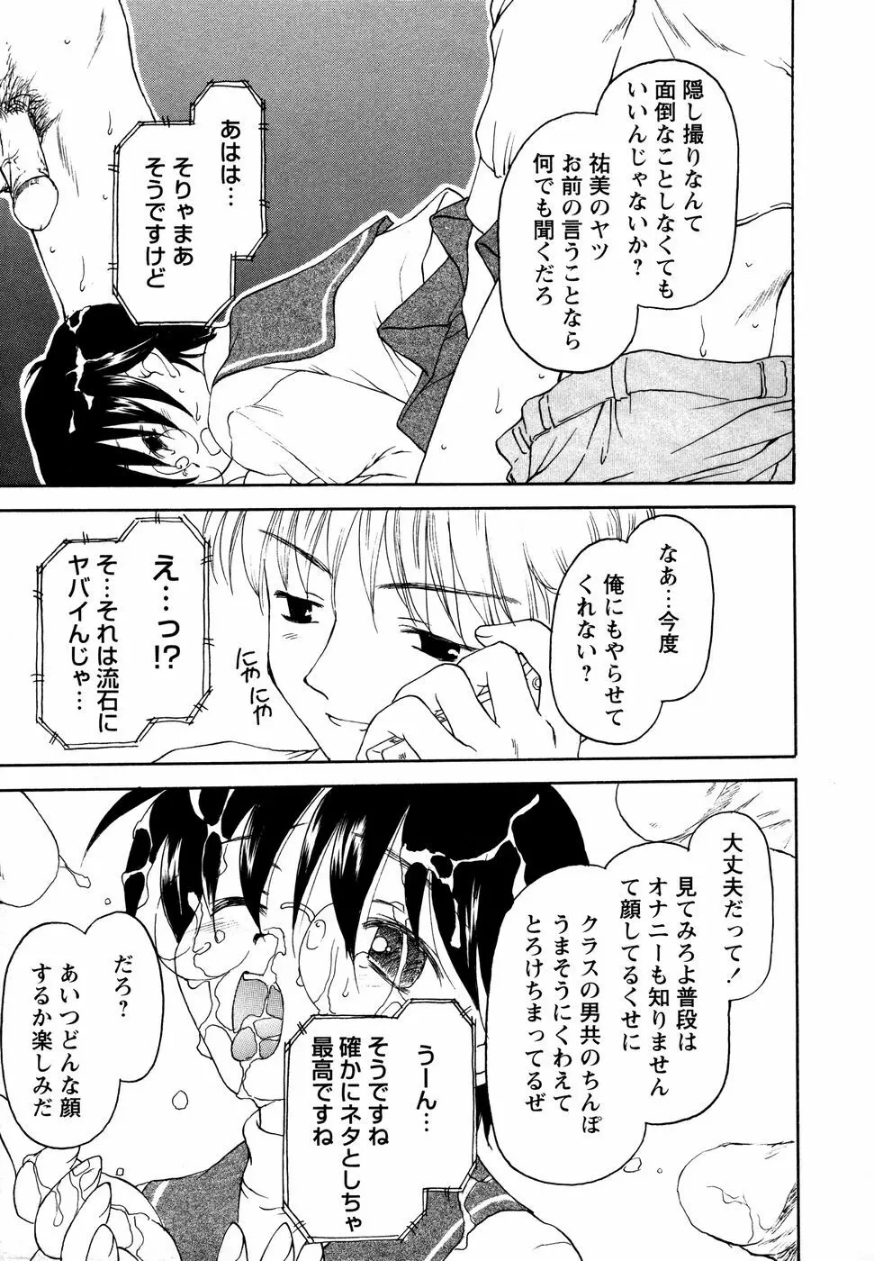 眼鏡妹凌辱 Page.66