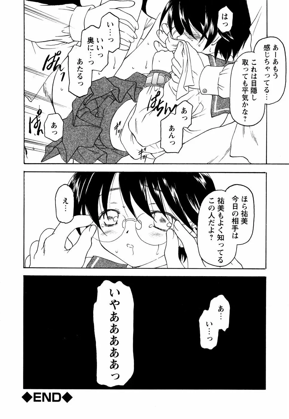 眼鏡妹凌辱 Page.69