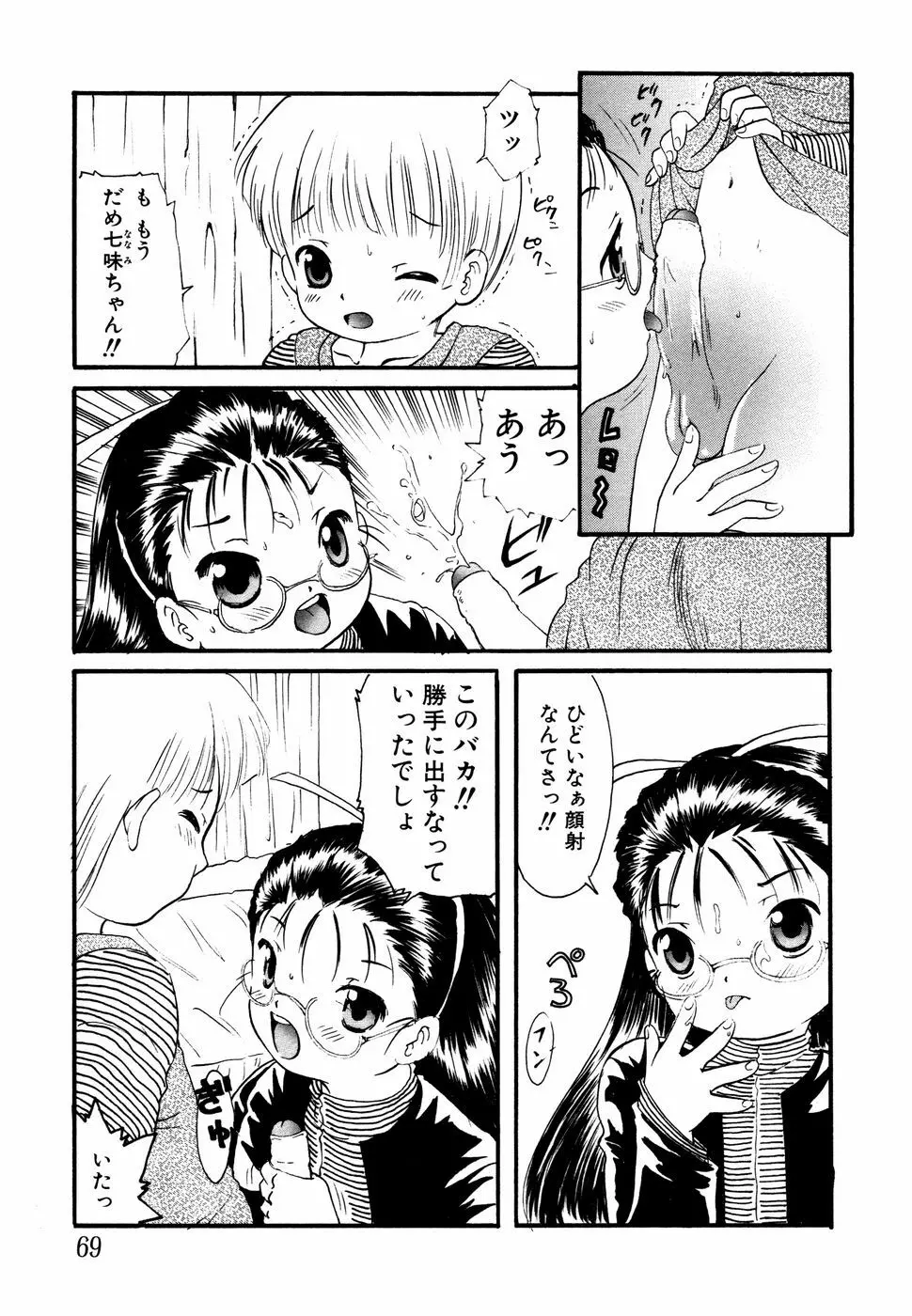 眼鏡妹凌辱 Page.70