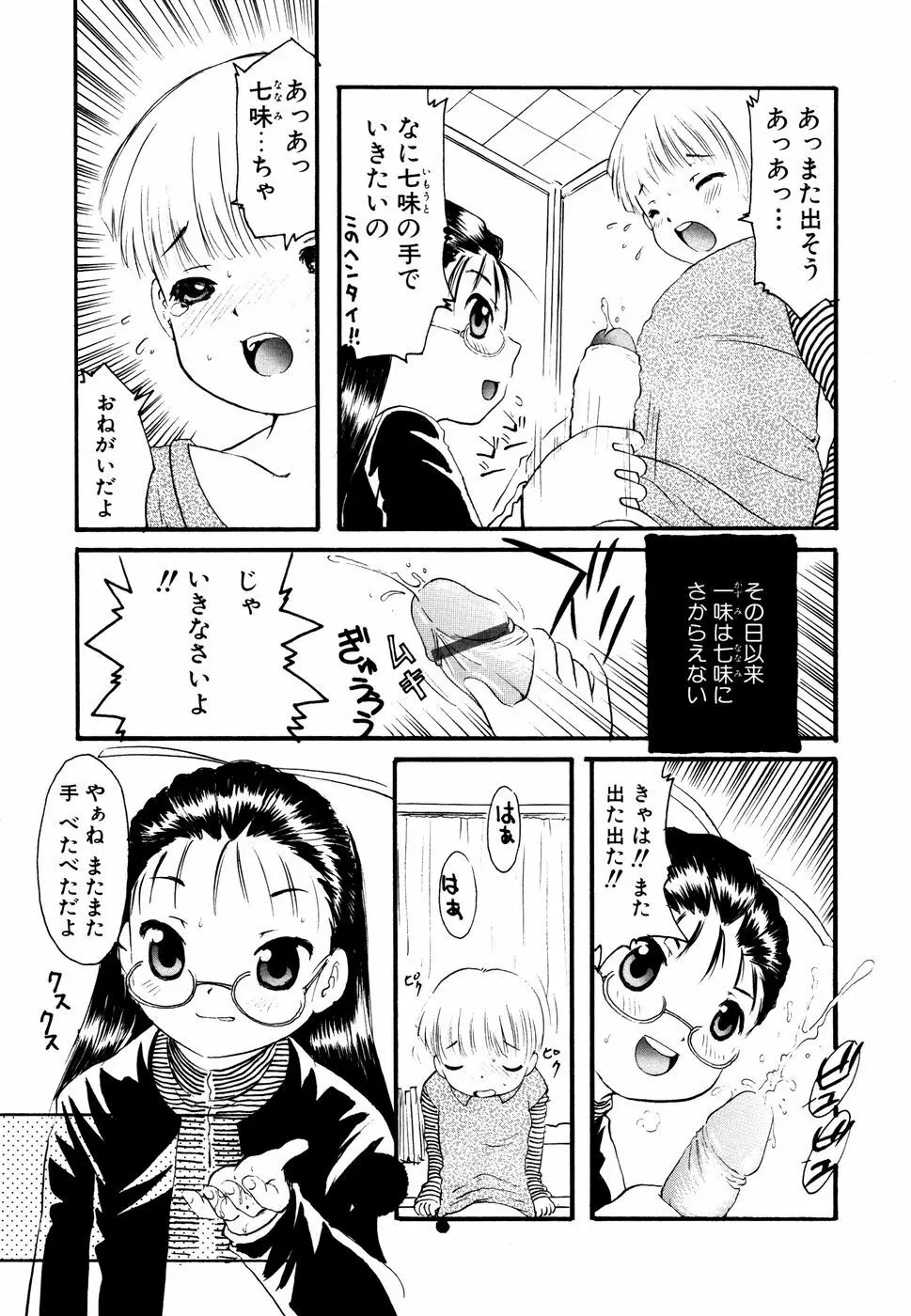 眼鏡妹凌辱 Page.72