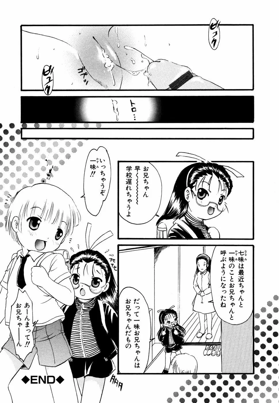 眼鏡妹凌辱 Page.89