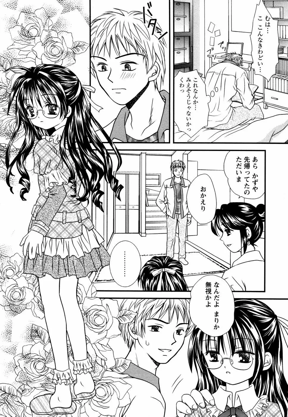 眼鏡妹凌辱 Page.91