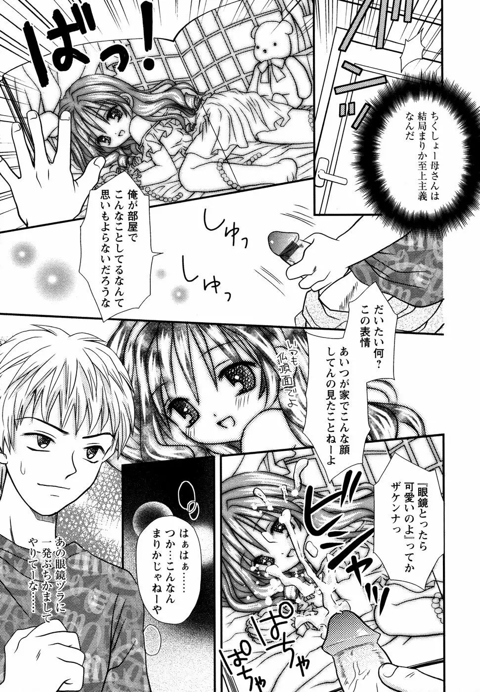 眼鏡妹凌辱 Page.94