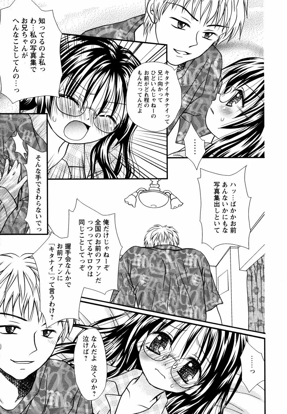 眼鏡妹凌辱 Page.96