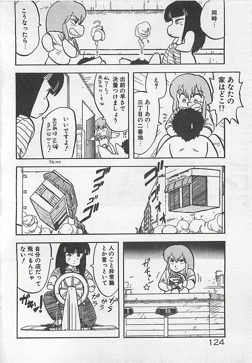 いけないマジックABC！ Page.127