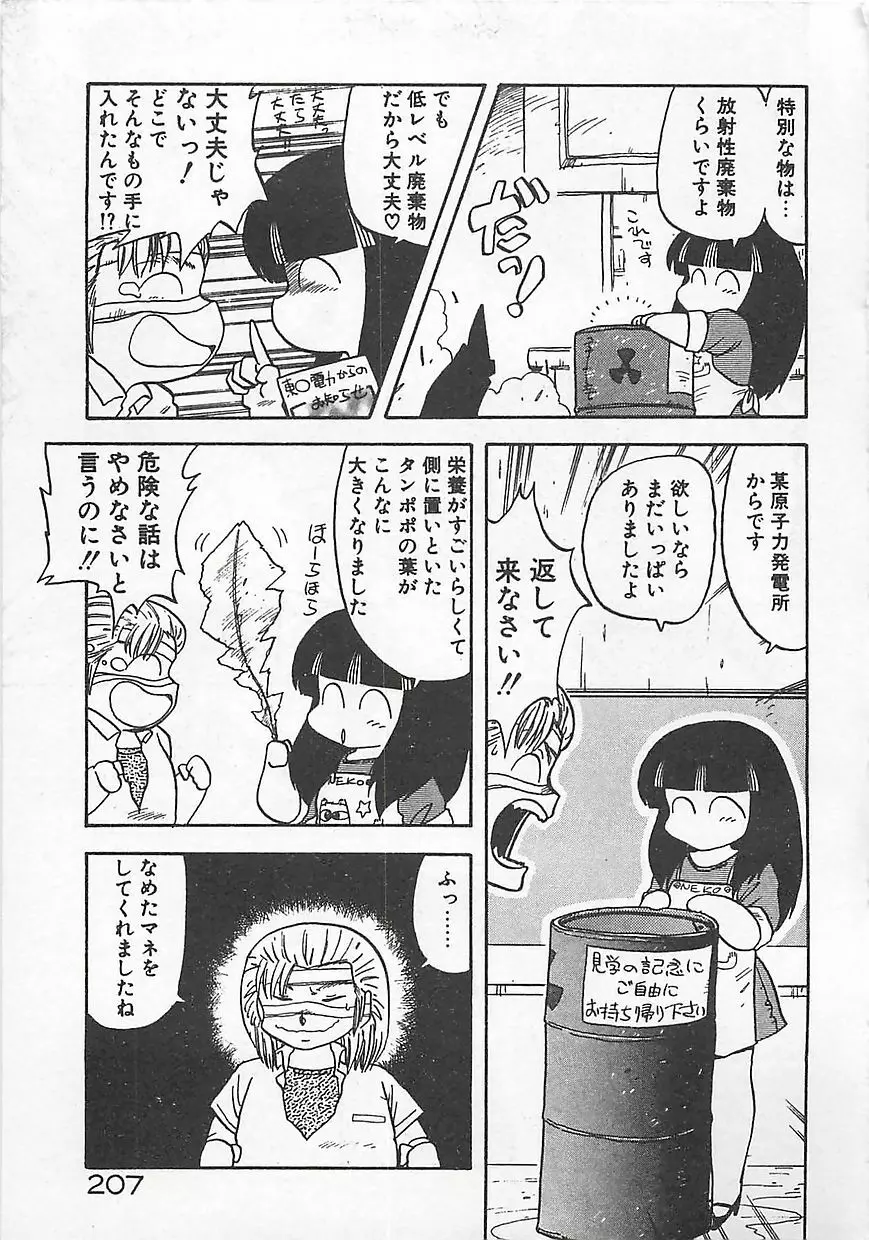 いけないマジックABC！ Page.210