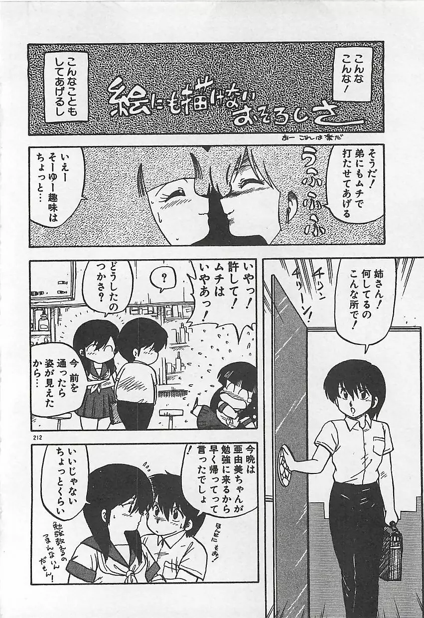 いけないマジックABC！ Page.215