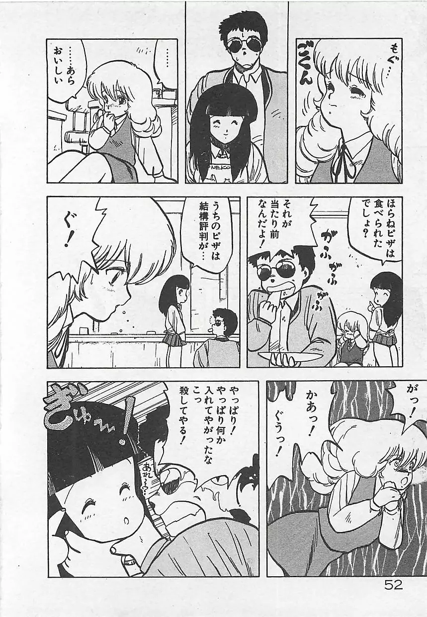 いけないマジックABC！ Page.55