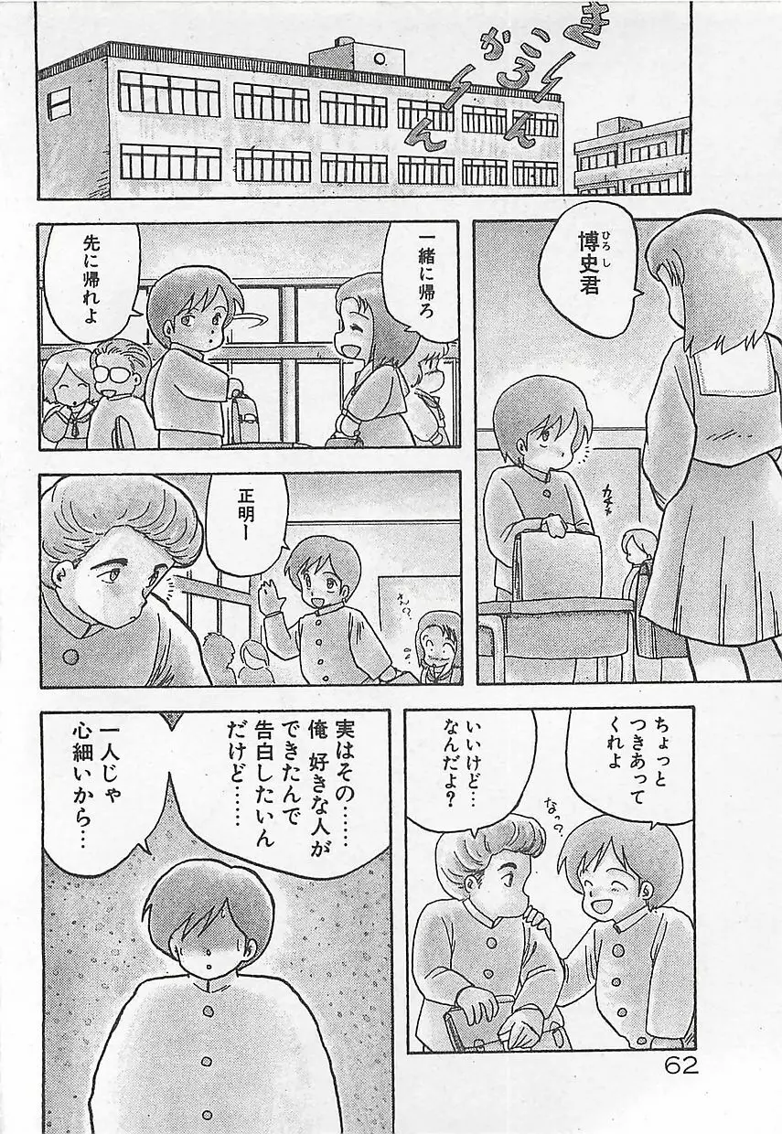 いけないマジックABC！ Page.65