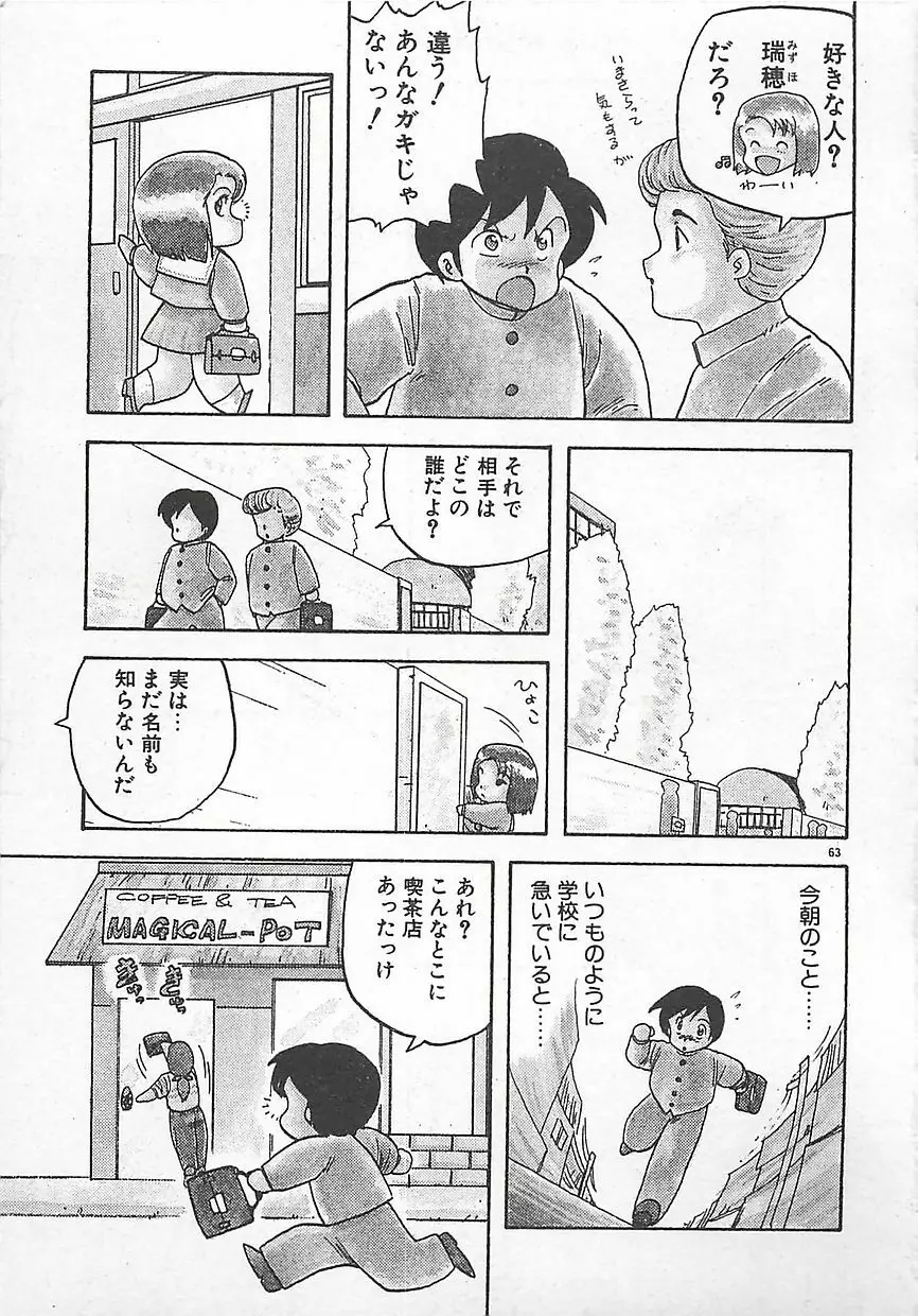 いけないマジックABC！ Page.66