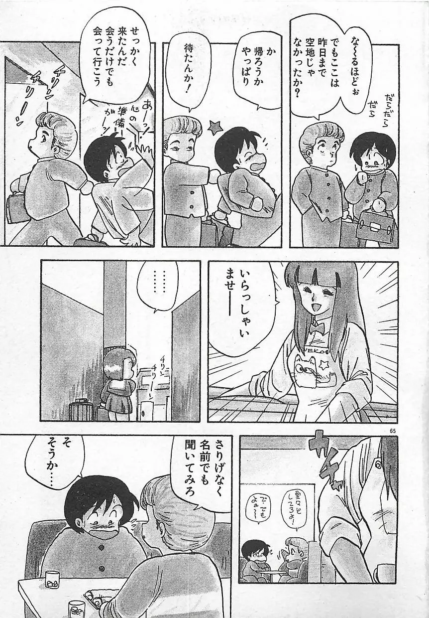 いけないマジックABC！ Page.68