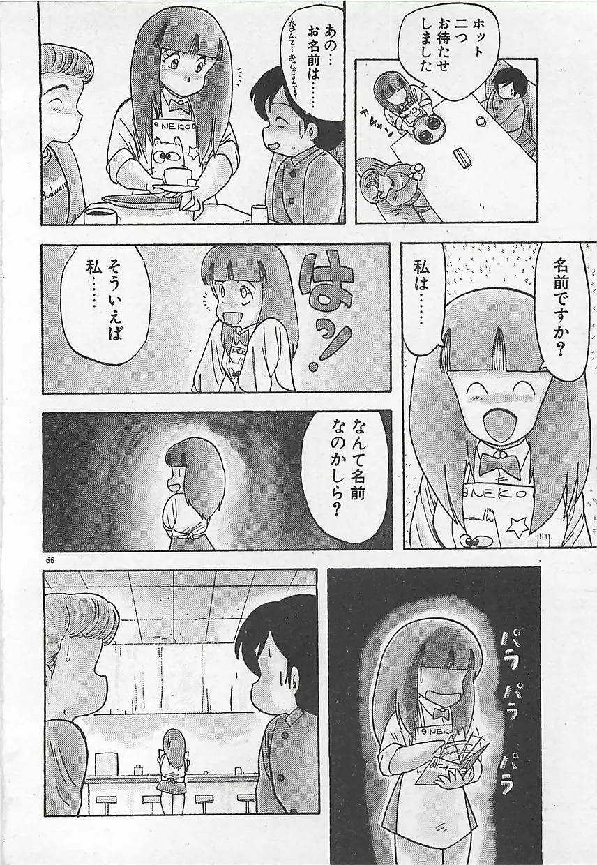 いけないマジックABC！ Page.69