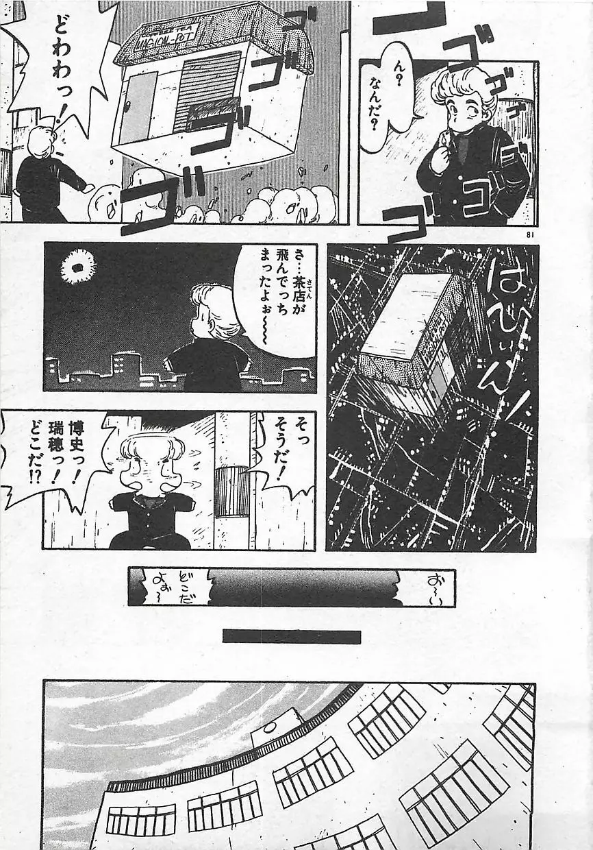 いけないマジックABC！ Page.84