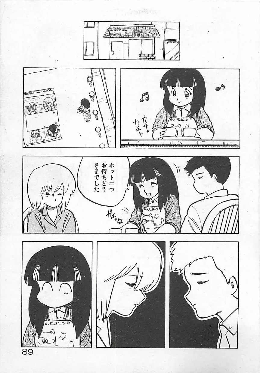 いけないマジックABC！ Page.92