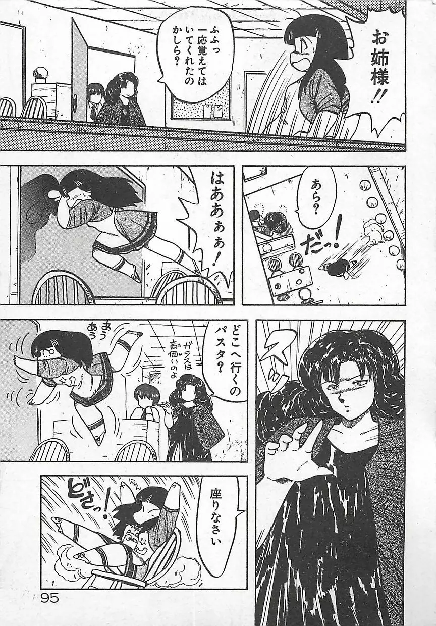 いけないマジックABC！ Page.98