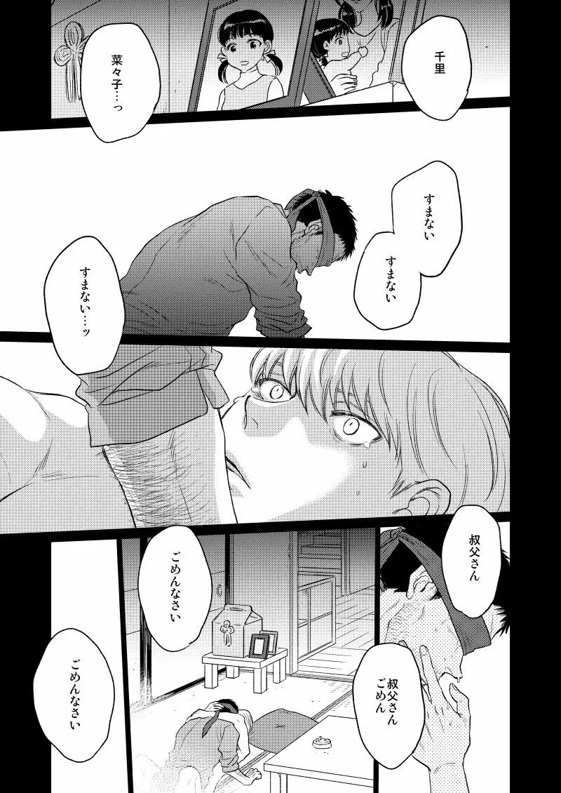 目を閉じて抱いて Page.18