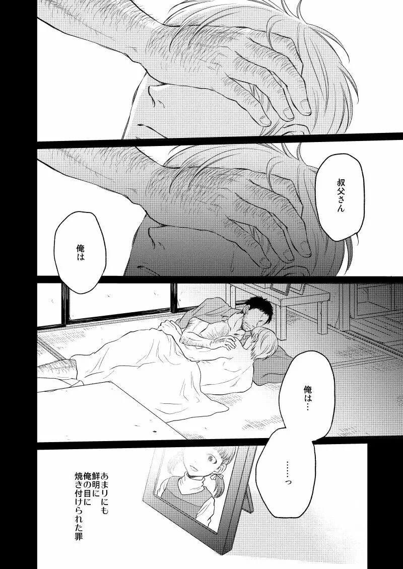 目を閉じて抱いて Page.23