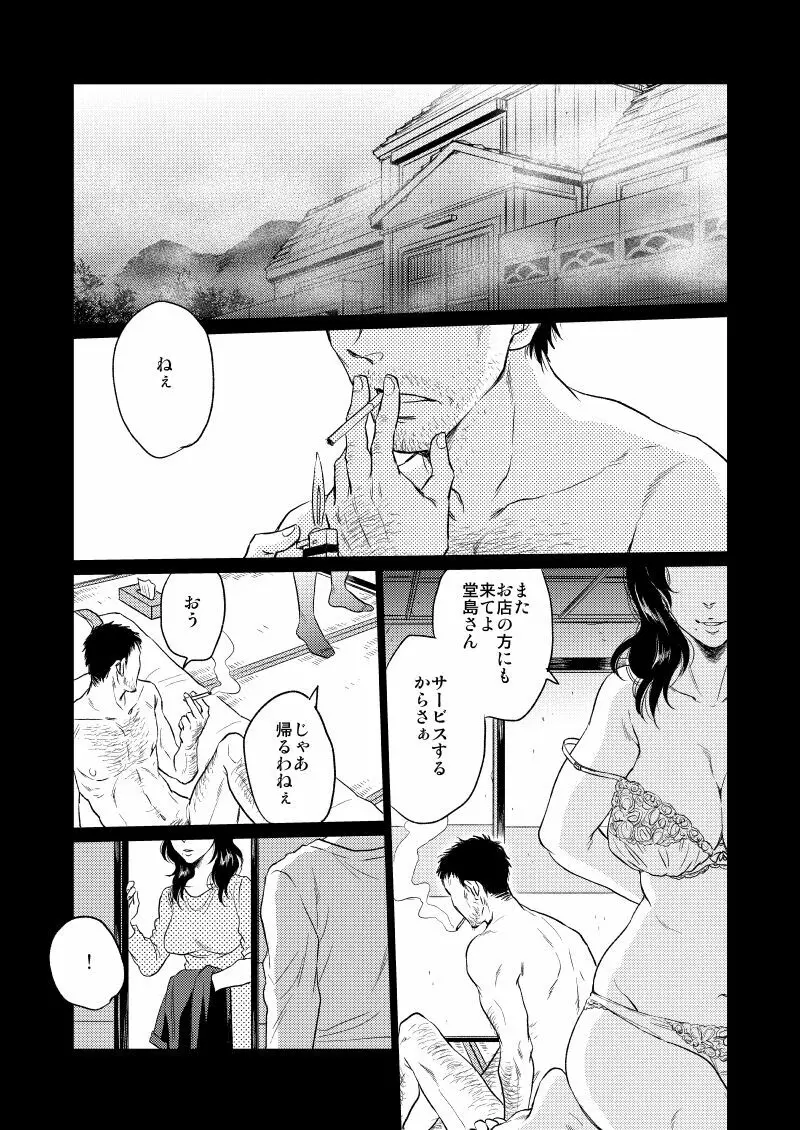 目を閉じて抱いて Page.4